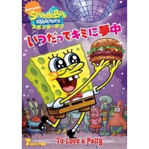 スポンジ・ボブ いつだってキミに夢中 [DVD]｜guruguru