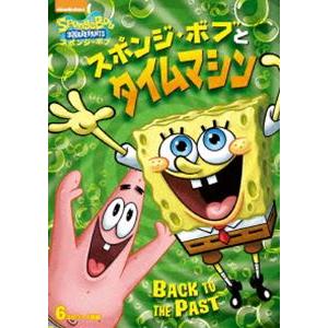 スポンジ・ボブとタイムマシン [DVD]｜guruguru