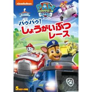 パウ・パトロール パウパウ!しょうがいぶつレース [DVD]｜guruguru