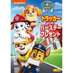 パウ・パトロール シーズン4 トラッカーからのバースデープレゼント [DVD]｜guruguru