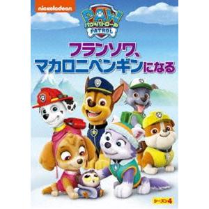 パウ・パトロール シーズン4 フランソワ、マカロニペンギンになる [DVD]｜guruguru