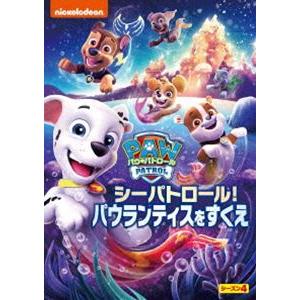 パウ・パトロール シーズン4 シーパトロール!パウランティスをすくえ [DVD]｜guruguru