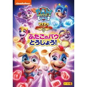 パウ・パトロール シーズン6 マイティ・パウ・パトロール!ふたごのパウとうじょう! [DVD]｜guruguru