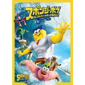 スポンジ・ボブ 海のみんなが世界を救Woo! [DVD]｜guruguru