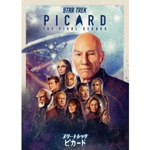 スター・トレック：ピカード ファイナル・シーズン DVD-BOX [DVD]