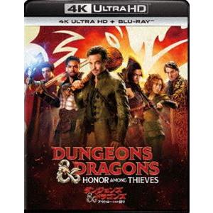ダンジョンズ＆ドラゴンズ／アウトローたちの誇り 4K Ultra HD＋ブルーレイ [Ultra H...