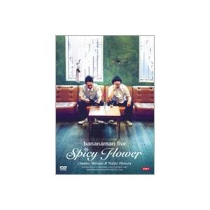 バナナマン／BANANAMAN LIVE SPICY FLOWER [DVD]