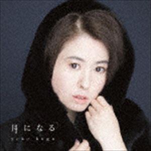 久我陽子 / 月になる [CD]｜guruguru