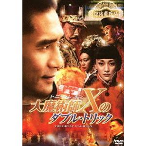 大魔術師”X”のダブル・トリック [DVD]｜guruguru