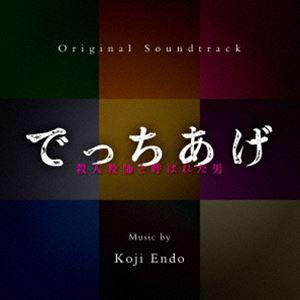 遠藤浩二（音楽） / オリジナル・サウンドトラック でっちあげ〜殺人教師と呼ばれた男 [CD]