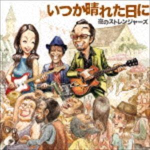 夜のストレンジャーズ / いつか晴れた日に [CD]｜guruguru
