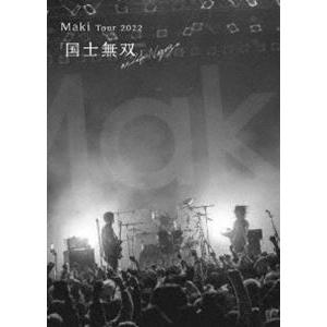 Maki Tour 2022「国士無双」at Zepp Nagoya [DVD]