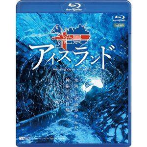 シンフォレストBlu-ray 絶景アイスランド 氷河と火山が生んだ神秘の大自然 Amazing Vi...