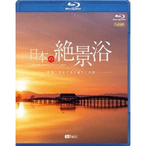 シンフォレストBlu-ray 日本の絶景浴 映像と音楽で巡る癒やしの旅 Amazing Destin...
