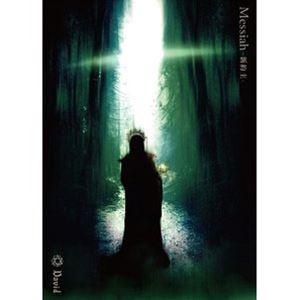 David / Messiah -新約主-（豪華盤／CD＋DVD） [CD]
