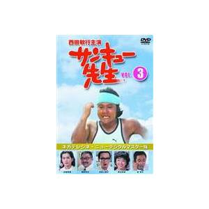 サンキュー先生 VOL.3 [DVD]｜guruguru