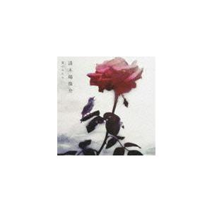 清木場俊介 / 愛のかたち [CD]