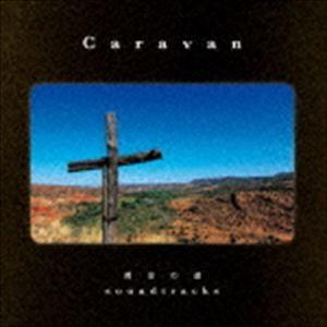 Caravan / 黄金の道 soundtracks [CD]｜guruguru