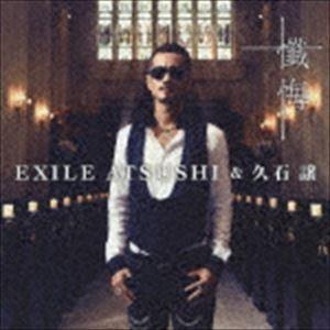 EXILE ATSUSHI＆久石譲 / 懺悔（CD＋DVD） [CD]