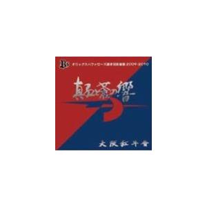 大阪紅牛會 / 深紅と蒼の響き オリックスバファ...の商品画像