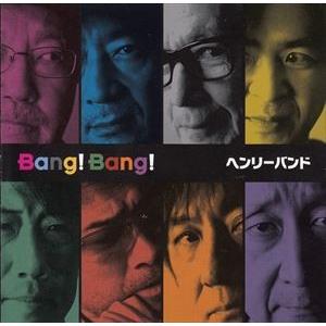 HENRY BAND / Bang!Bang!／お熱いのがお好きでしょ [CD]