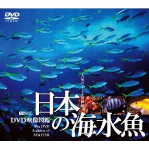 日本の海水魚／DVD映像図鑑 [DVD]｜guruguru