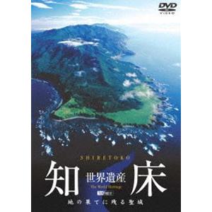 世界遺産・知床 [DVD]