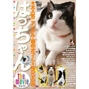 はっちゃん the movie [DVD]｜guruguru