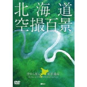 北海道「空撮百景」ハイビジョン 空から見る風景遺産 The Best of HOKKAIDO Bir...