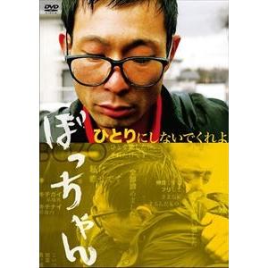 ぼっちゃん [DVD]｜guruguru