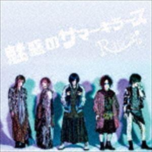 R指定 / 魅惑のサマーキラーズ [CD]