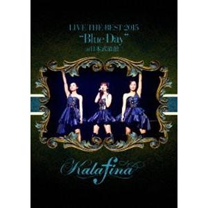 Kalafina LIVE THE BEST 2015”Blue Day”at 日本武道館 [DVD]｜guruguru