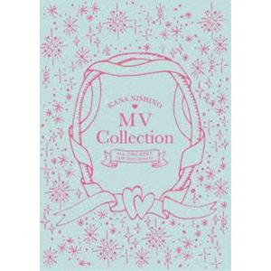 西野カナ／MV Collection 〜ALL TIME BEST 15th Anniversary〜 [DVD]｜guruguru