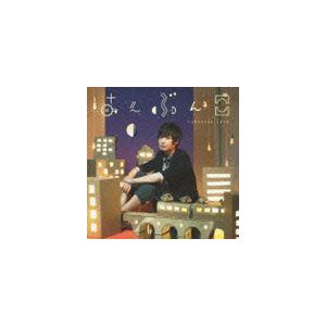 佐香智久 / はんぶんこ（通常盤） [CD]｜guruguru