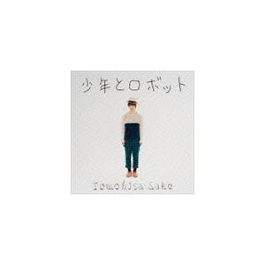 佐香智久 / 少年とロボット（通常盤） [CD]｜guruguru