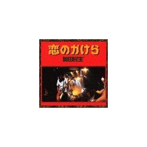 奥田民生 / 恋のかけら [CD]｜guruguru