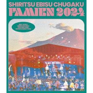 私立恵比寿中学／えびちゅう 夏のファミリー遠足 略してファミえん in 山中湖2024（通常盤） [...