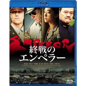 終戦のエンペラー [Blu-ray]