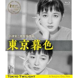 東京暮色 デジタル修復版 [Blu-ray]｜guruguru