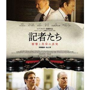 記者たち 衝撃と畏怖の真実 [Blu-ray]