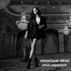 宮本笑里（vn） / classique deux（通常盤／Blu-specCD2） [CD]