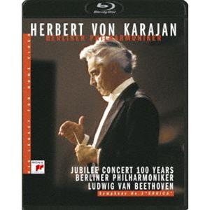 カラヤンの遺産 ベートーヴェン：交響曲第3番「英雄」（ベルリン・フィル創立100周年記念コンサート）...