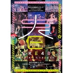 SKE48単独コンサート〜サカエファン入学式〜／10周年突入 春のファン祭り!〜友達100人できるか...