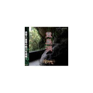 侍BRASS / 霊巌洞 [CD]｜guruguru