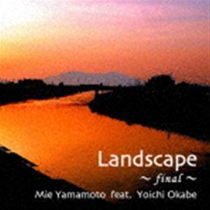 Mie Yamamoto feat.Yoichi Okabe（p／perc） / Landscape 〜 final 〜 [CD]｜guruguru