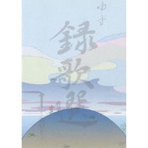 ゆず／録歌選 1〜ONE〜PV集 [DVD]｜guruguru