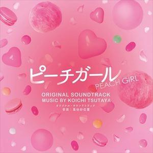 蔦谷好位置（音楽） / ピーチガール オリジナル・サウンドトラック [CD]｜guruguru
