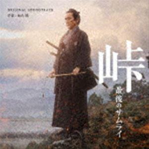 加古隆（音楽） / 峠 最後のサムライ オリジナル・サウンドトラック [CD]｜guruguru
