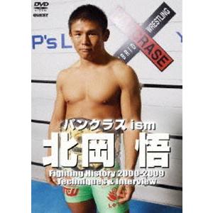 パンクラス ism 北岡悟 [DVD]