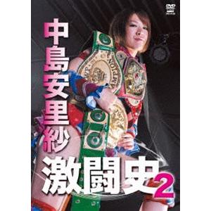中島安里紗 激闘史2 [DVD]の商品画像